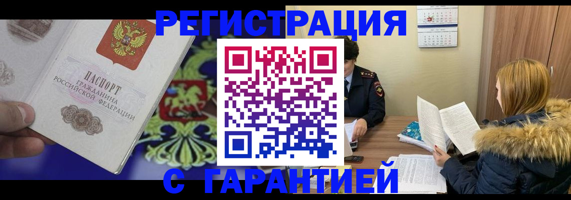 временная регистрация для всех в Трёхгорном