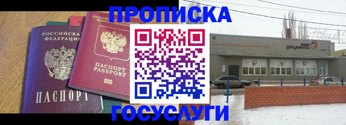 прописка гарантия в Трёхгорном