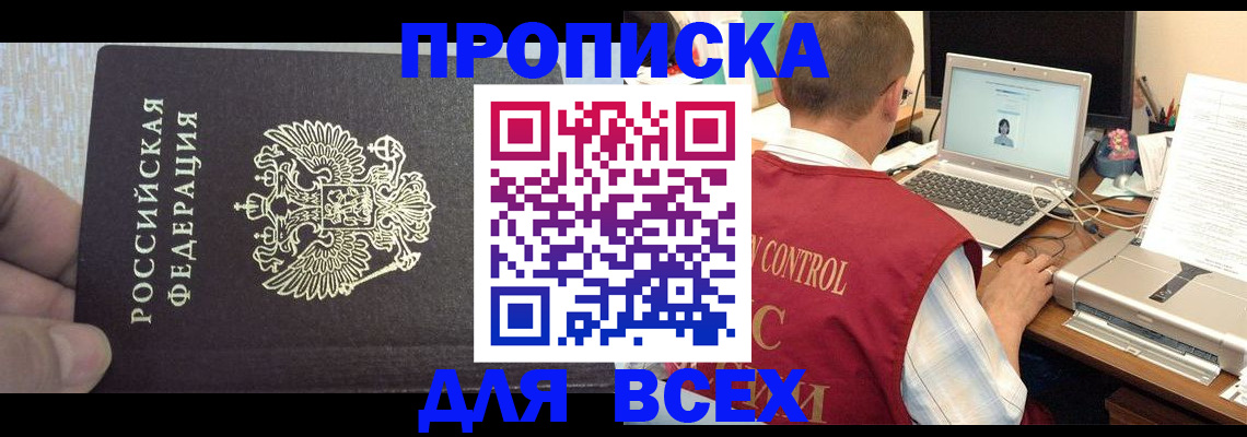 прописка поиск в Трёхгорном